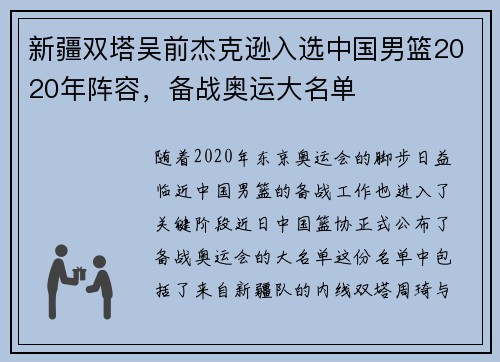 新疆双塔吴前杰克逊入选中国男篮2020年阵容，备战奥运大名单
