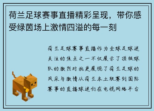 荷兰足球赛事直播精彩呈现，带你感受绿茵场上激情四溢的每一刻